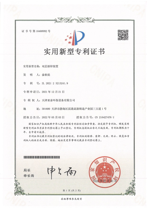 雙層溶鋅裝置