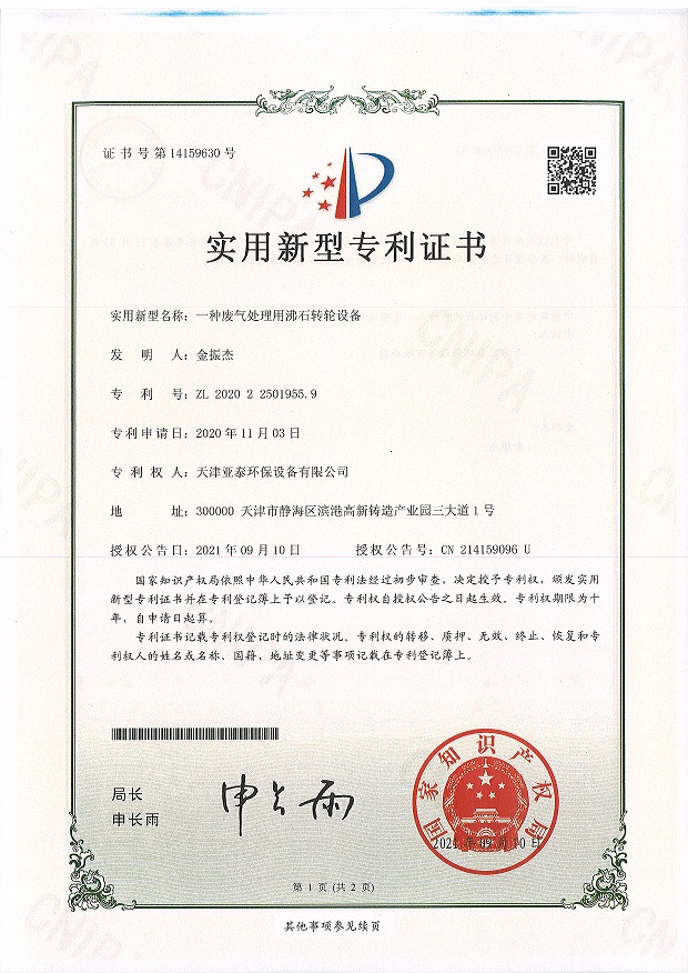 一種廢氣處理用沸石轉輪設備