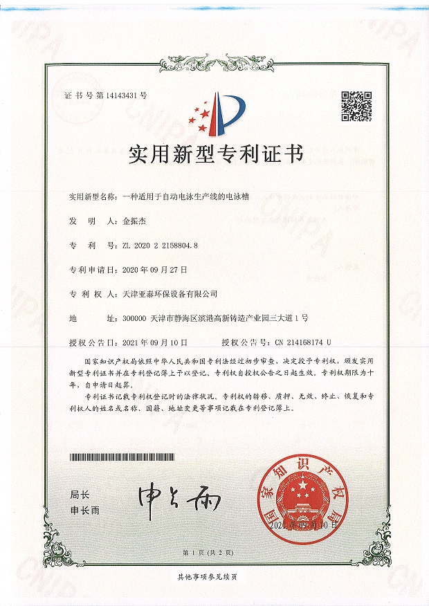 一種適用于自動電泳生產線的電泳槽