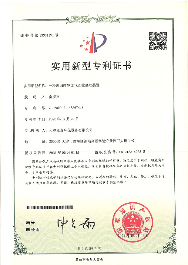 一種濃縮轉輪廢氣回收處理裝置